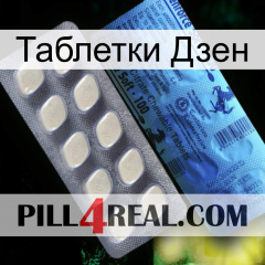 Таблетки Дзен 34